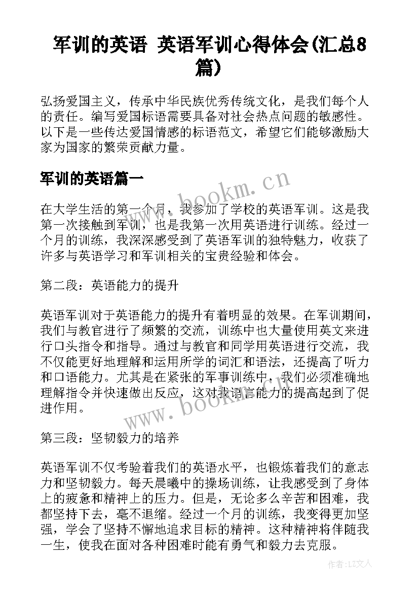 军训的英语 英语军训心得体会(汇总8篇)