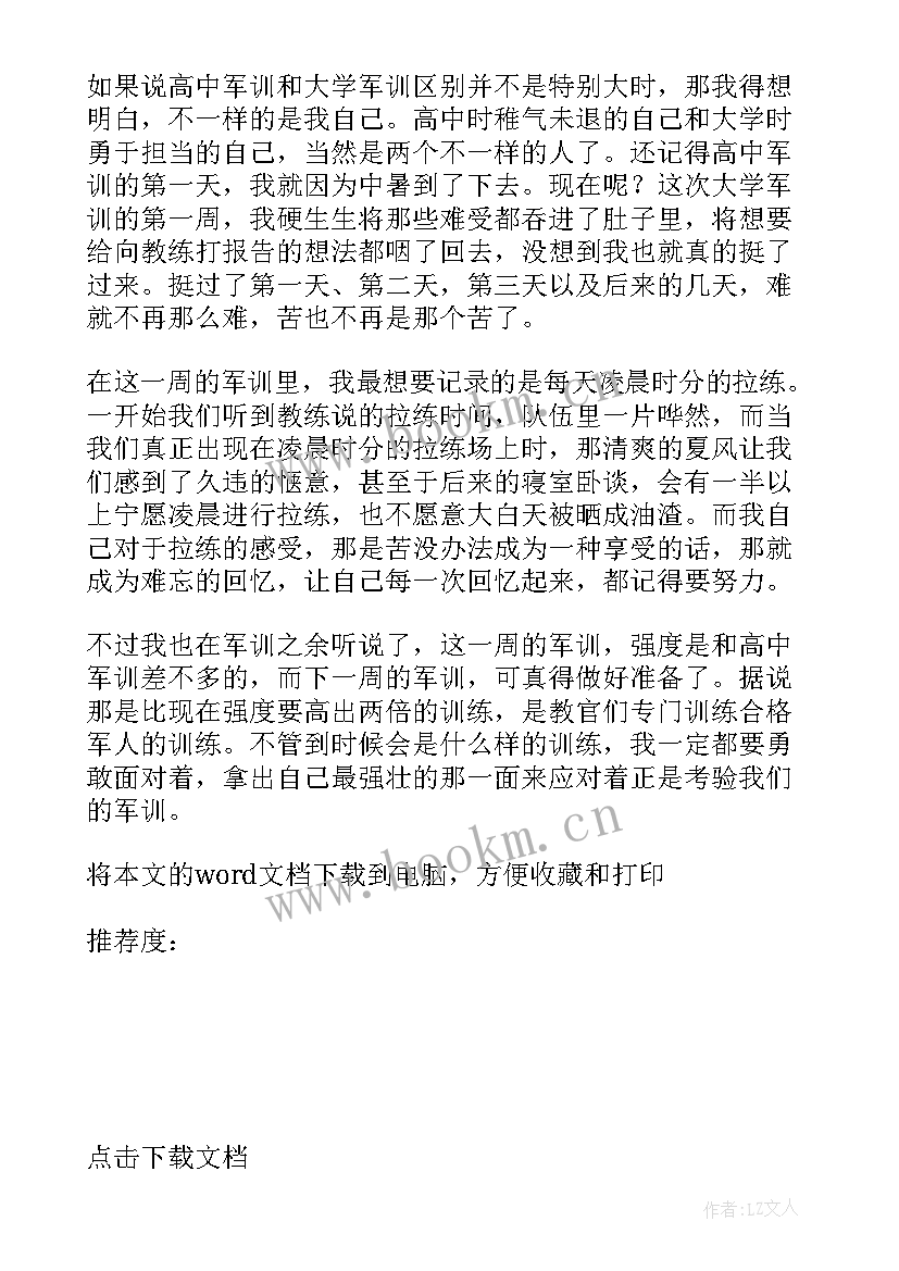 军训的英语 英语军训心得体会(汇总8篇)