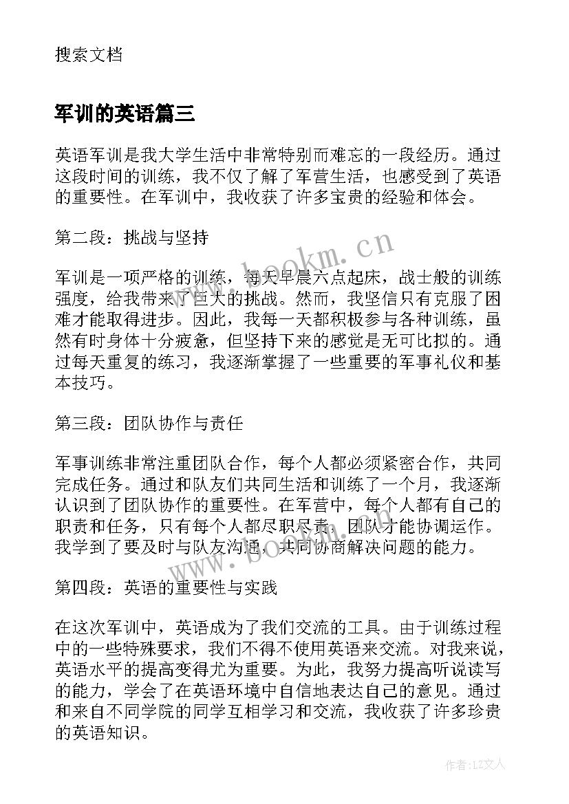 军训的英语 英语军训心得体会(汇总8篇)