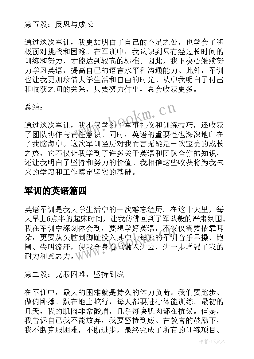 军训的英语 英语军训心得体会(汇总8篇)