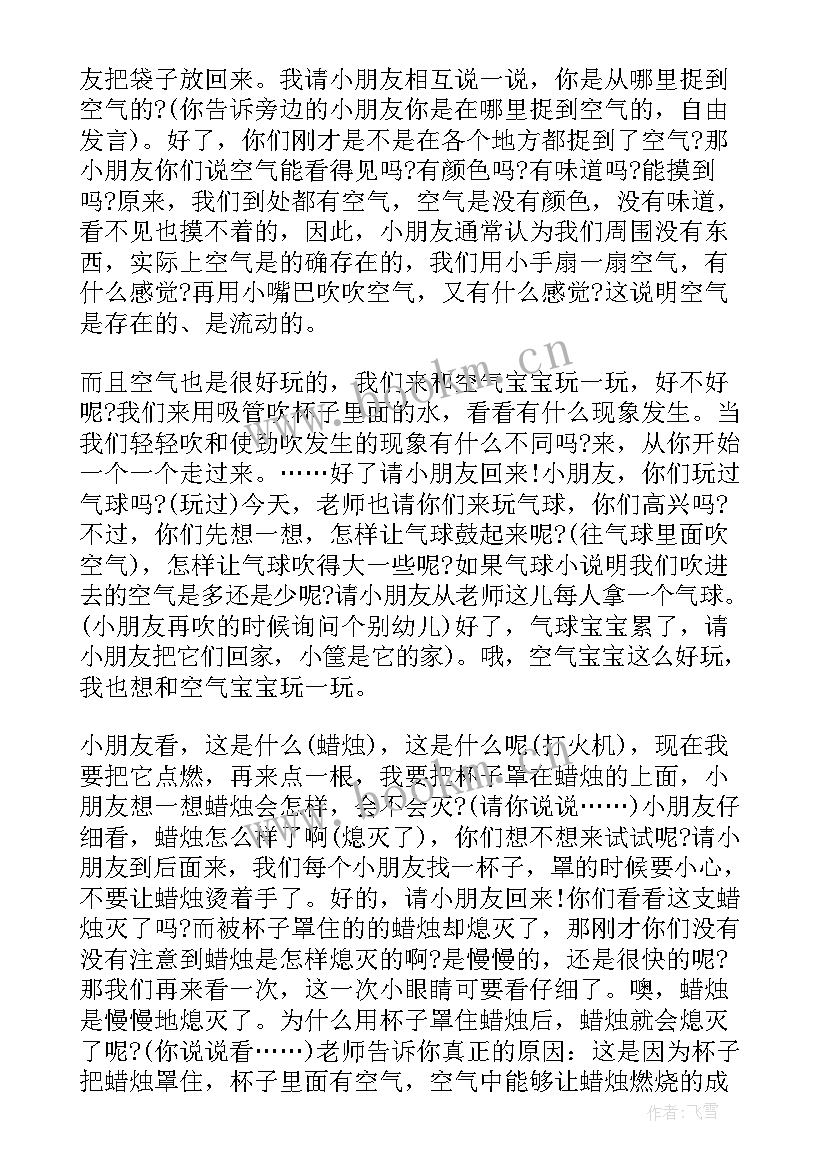 2023年大班科学好玩的风教案(汇总12篇)