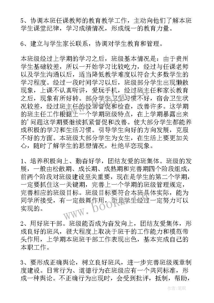 班主任学期具体工作计划 新学期初中班主任工作计划(大全13篇)