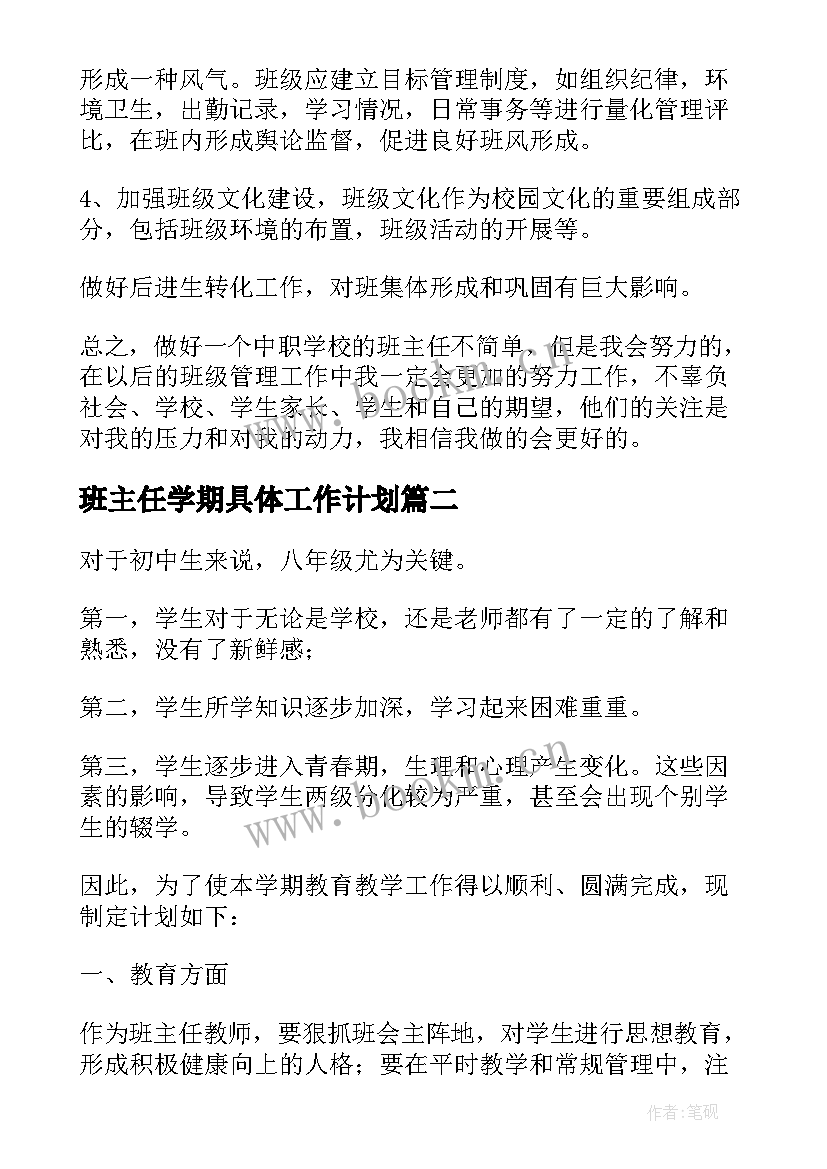 班主任学期具体工作计划 新学期初中班主任工作计划(大全13篇)