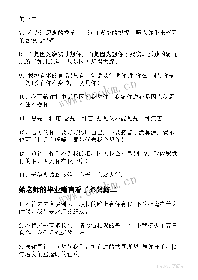 2023年给老师的毕业赠言看了必哭 小学生感人的毕业赠言(模板9篇)