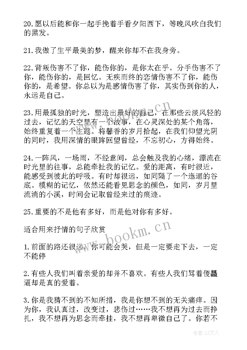 最新适合发朋友圈的经典短句 最适合用抒情的文艺经典句子(通用20篇)