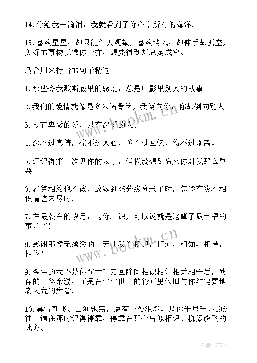 最新适合发朋友圈的经典短句 最适合用抒情的文艺经典句子(通用20篇)