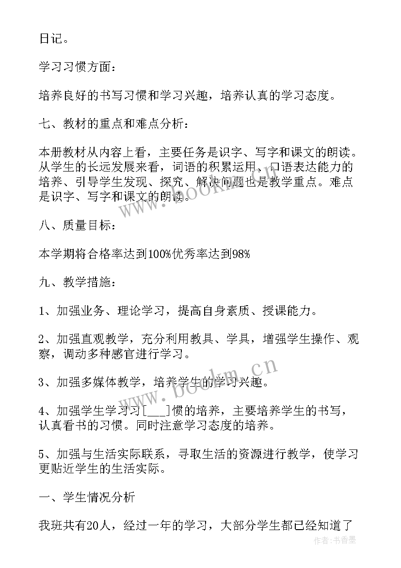 小学二年级语文计划表 小学语文二年级工作计划(模板19篇)