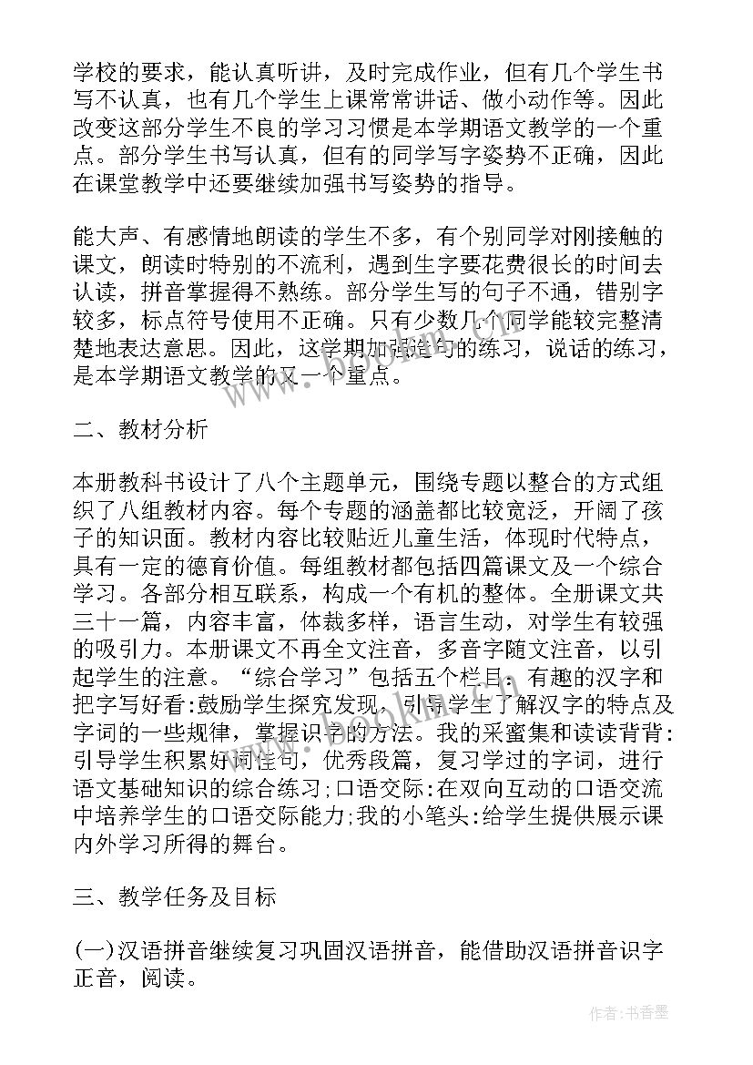 小学二年级语文计划表 小学语文二年级工作计划(模板19篇)