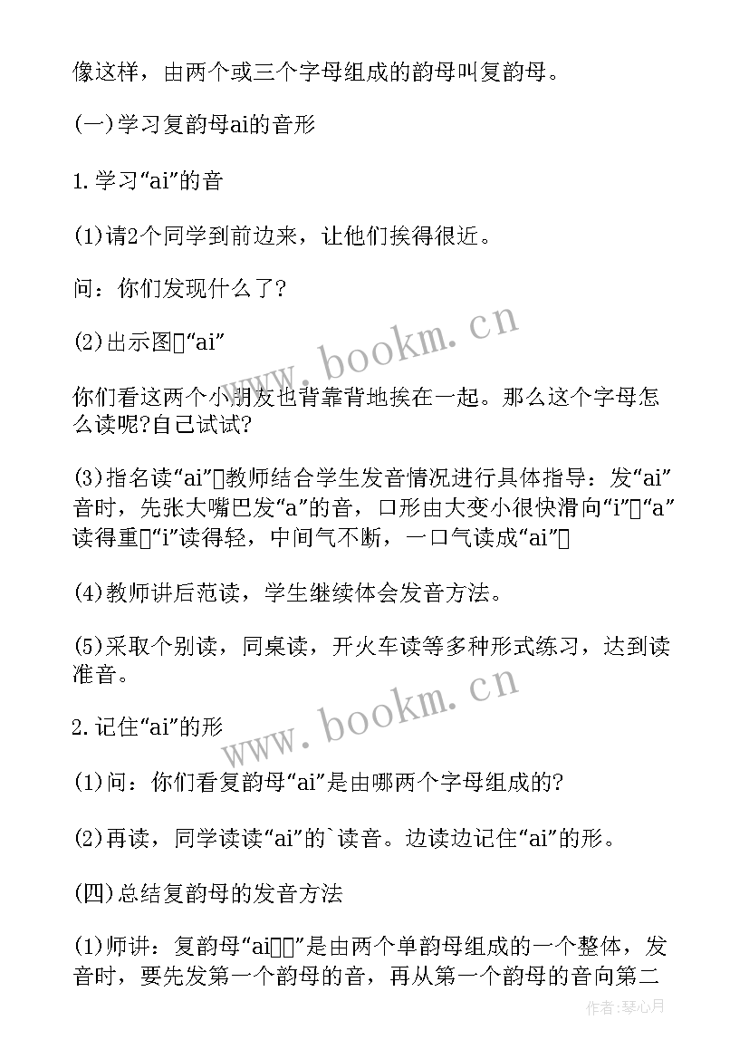 拼音题型教案(通用13篇)