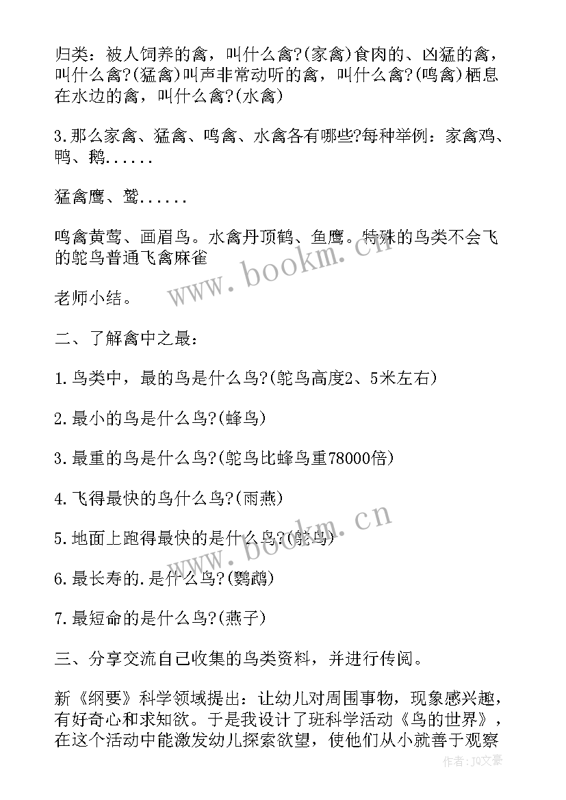 最新幼儿园竖的写法教案(模板9篇)