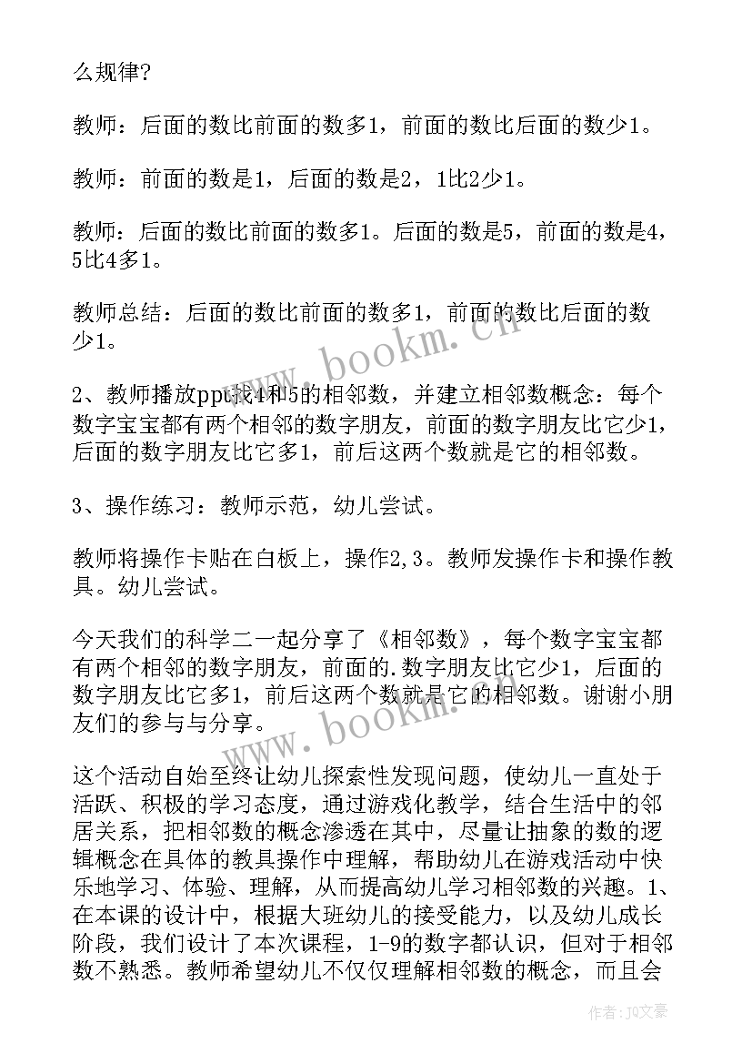 最新幼儿园竖的写法教案(模板9篇)