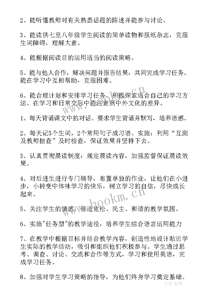 八年级英语教育教学计划 八年级英语教学计划(通用12篇)