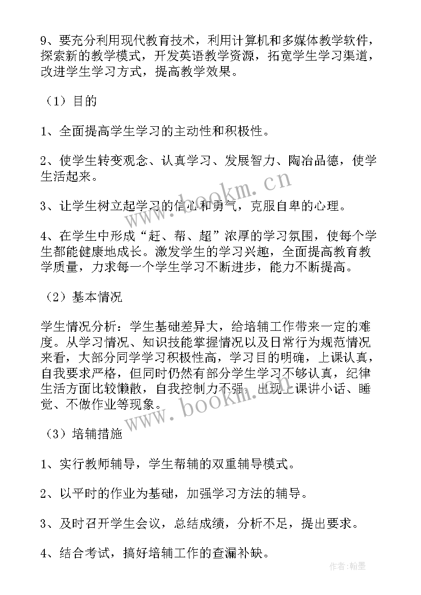 八年级英语教育教学计划 八年级英语教学计划(通用12篇)