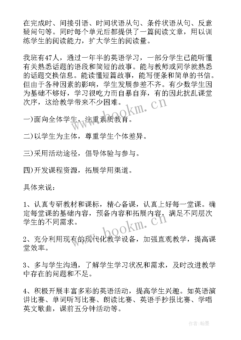 八年级英语教育教学计划 八年级英语教学计划(通用12篇)