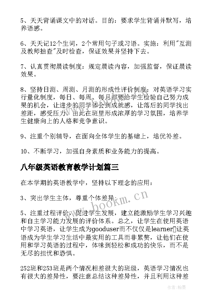 八年级英语教育教学计划 八年级英语教学计划(通用12篇)