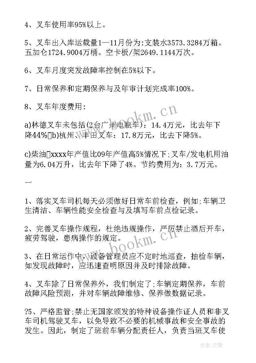 司机的年终工作总结(汇总14篇)