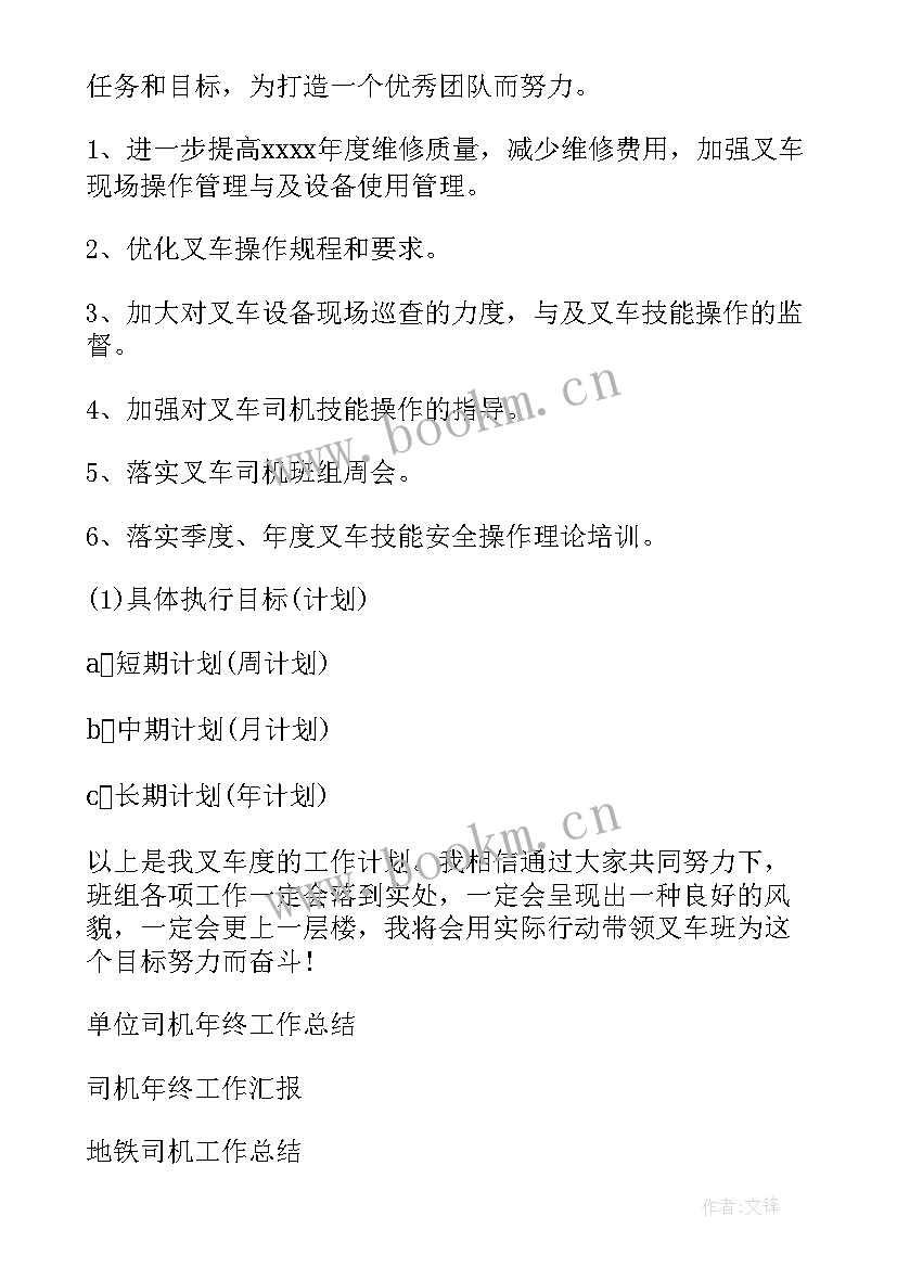 司机的年终工作总结(汇总14篇)