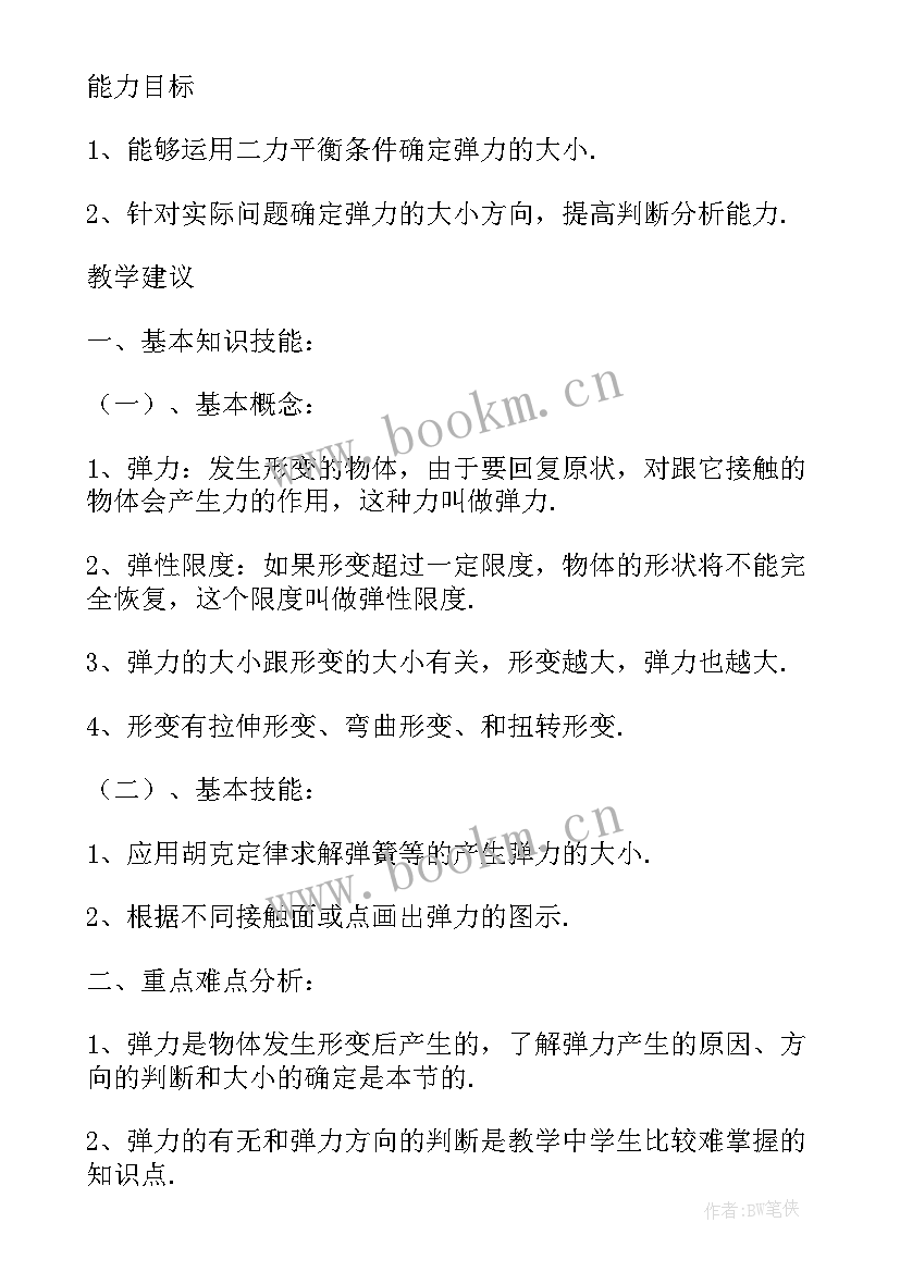 弹力教案幼儿园(实用8篇)