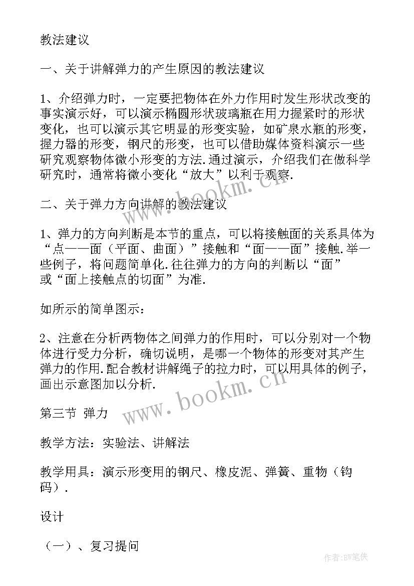 弹力教案幼儿园(实用8篇)