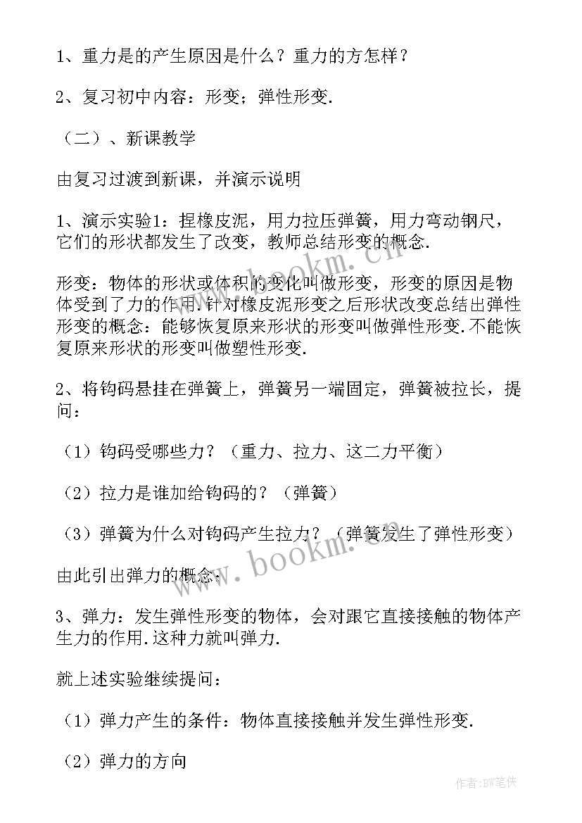 弹力教案幼儿园(实用8篇)