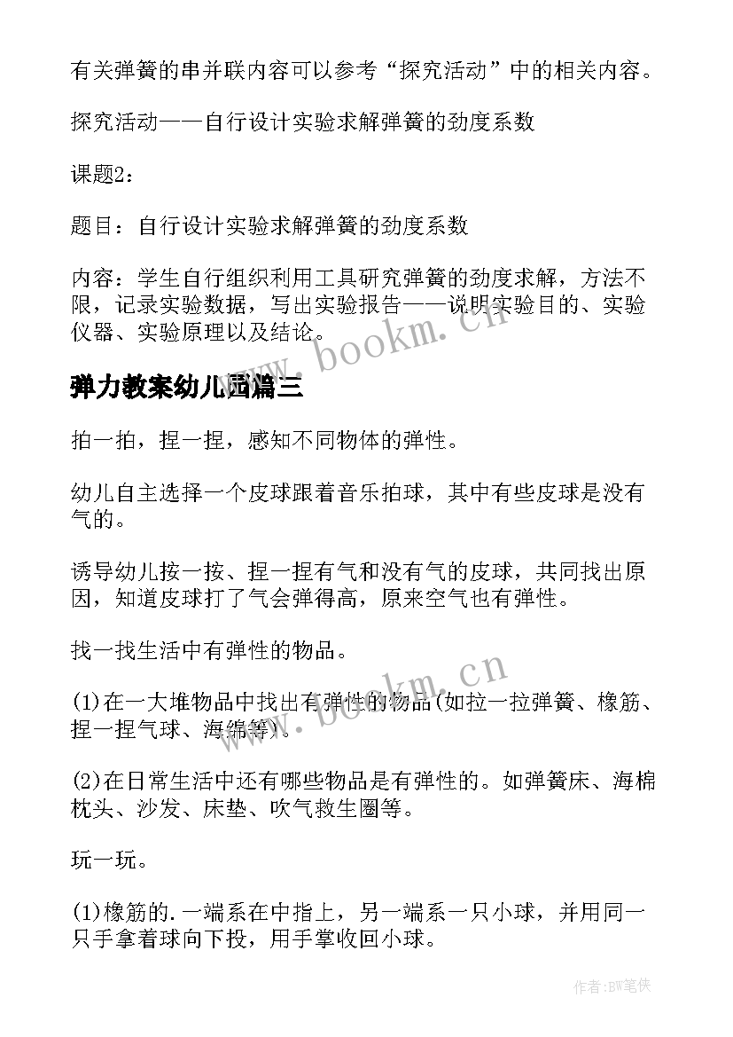 弹力教案幼儿园(实用8篇)