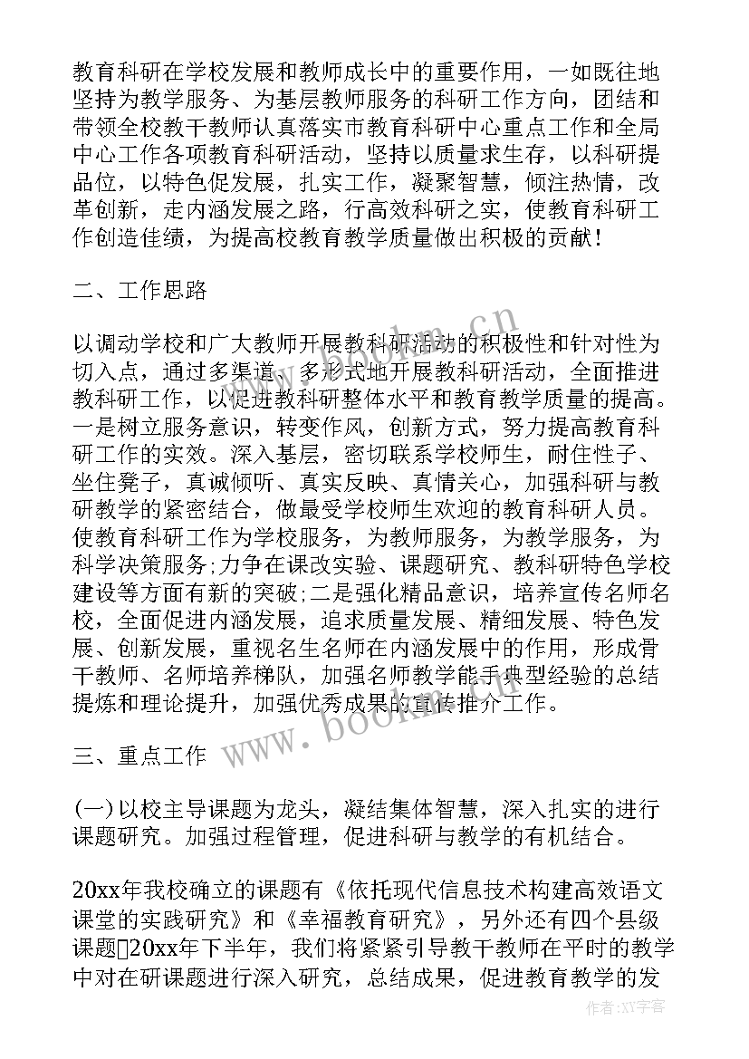 2023年中学教学科研工作计划 中学老师个人教科研工作计划(精选8篇)