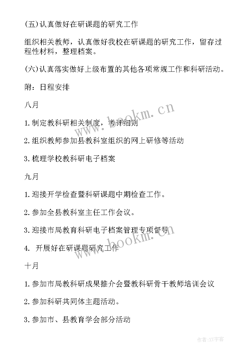 2023年中学教学科研工作计划 中学老师个人教科研工作计划(精选8篇)