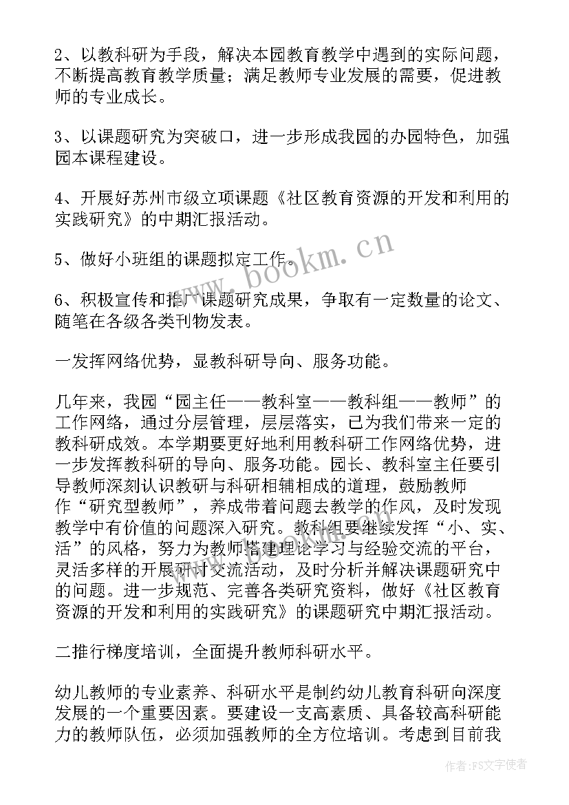 2023年大班第一学期教学工作计划(通用10篇)