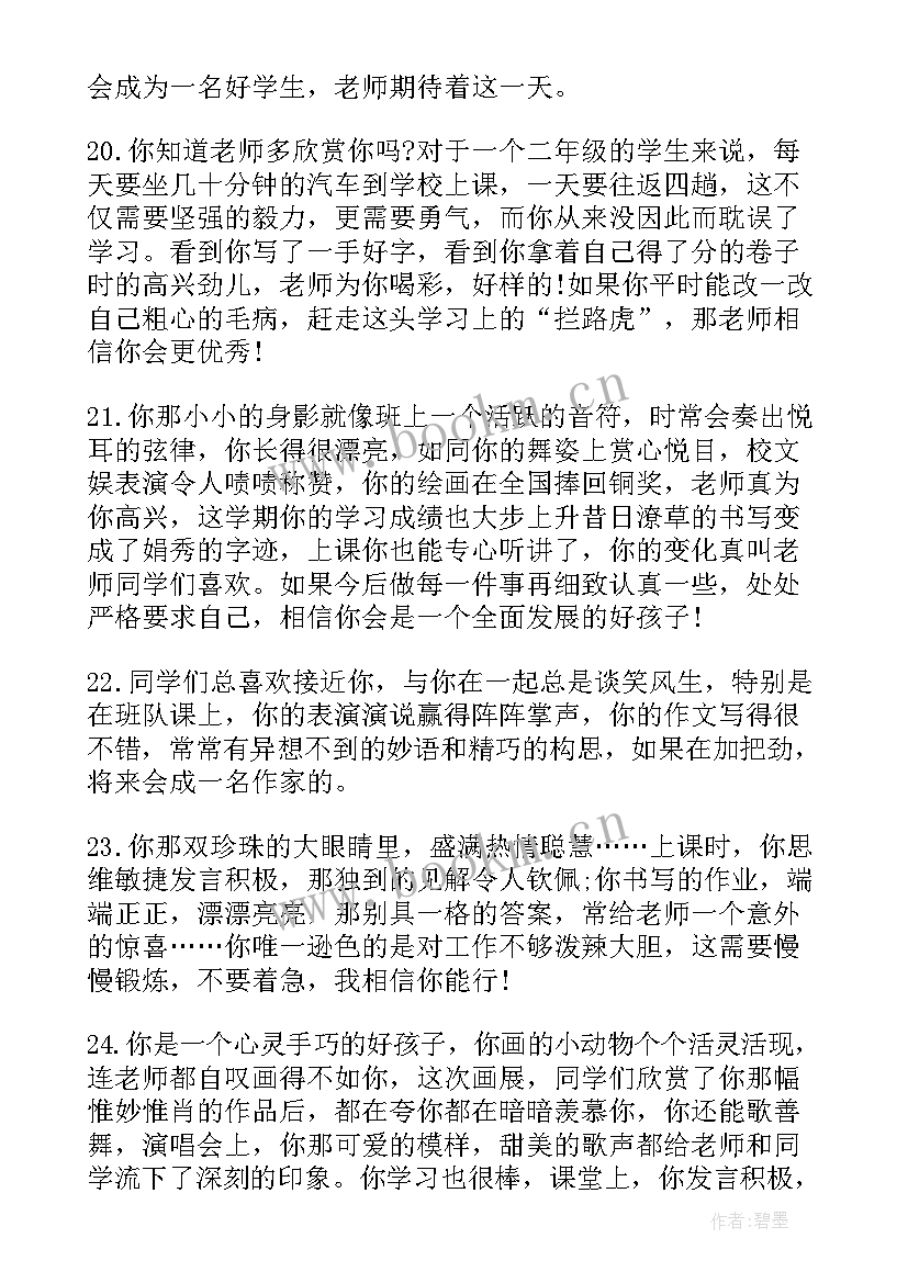 最新小学教师评语 小学生年终老师评语小学生评语(优质13篇)