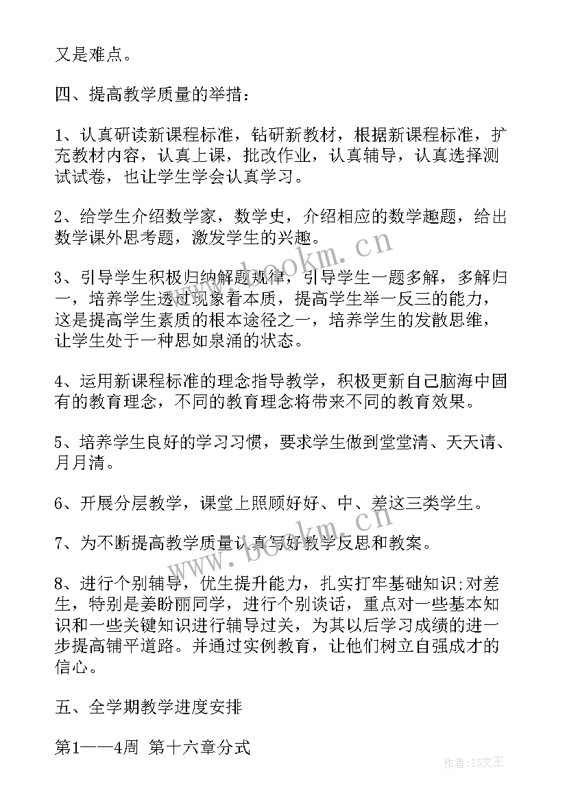 最新九年级数学教学计划 初中数学课程教学计划(优质13篇)