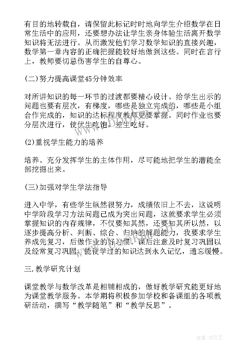 最新九年级数学教学计划 初中数学课程教学计划(优质13篇)