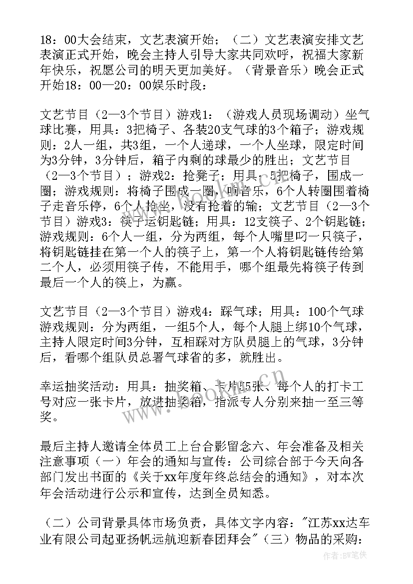 2023年迎新春送春联活动方案 商会迎新春联谊会活动方案(优质10篇)