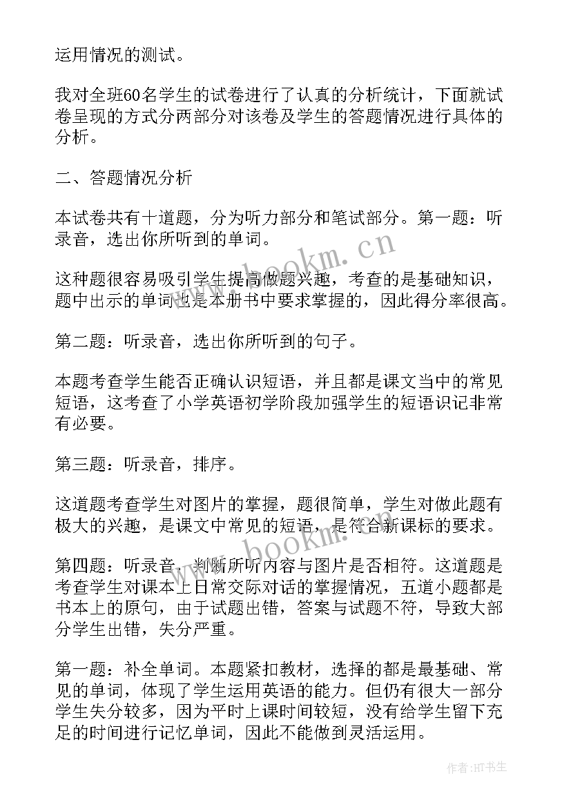 2023年小学四年级英语教学设计(模板8篇)