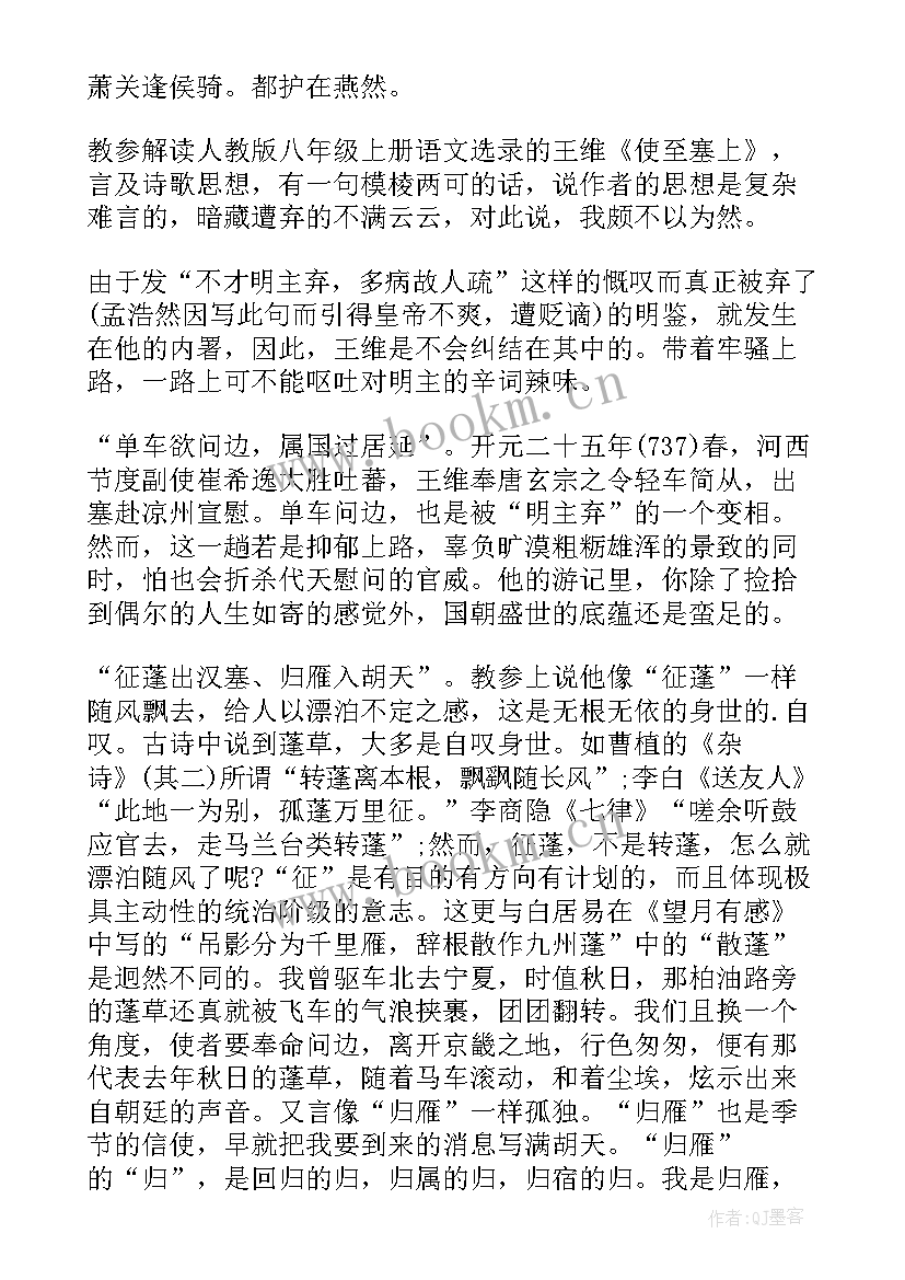 王维使至塞上古诗 王维诗使至塞上教学反思(通用8篇)