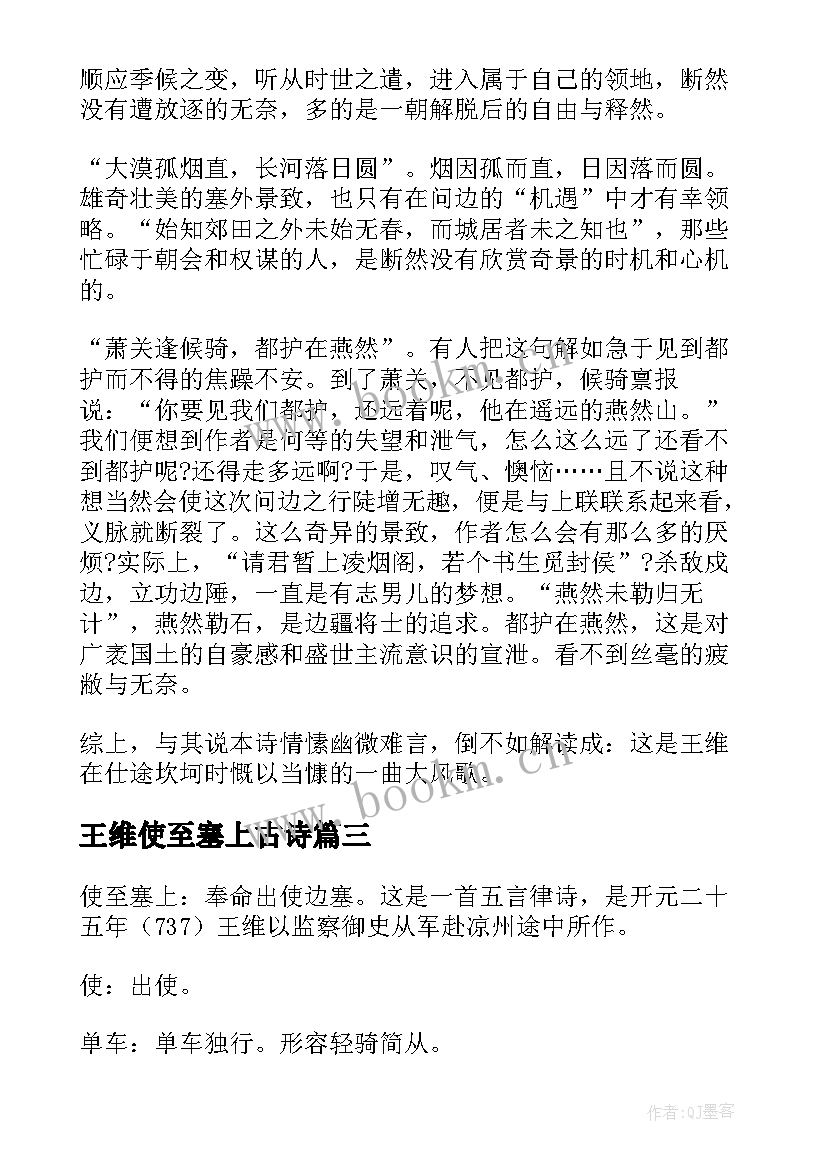 王维使至塞上古诗 王维诗使至塞上教学反思(通用8篇)