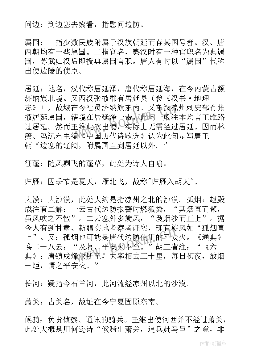 王维使至塞上古诗 王维诗使至塞上教学反思(通用8篇)