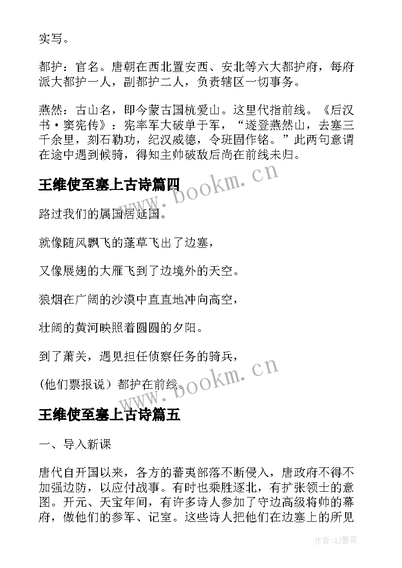 王维使至塞上古诗 王维诗使至塞上教学反思(通用8篇)