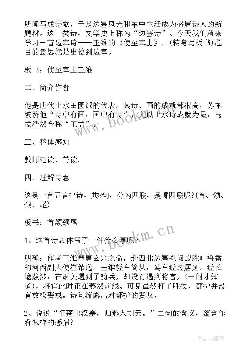 王维使至塞上古诗 王维诗使至塞上教学反思(通用8篇)