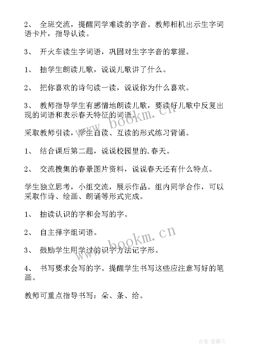 2023年小学课文画教学设计案例(汇总12篇)