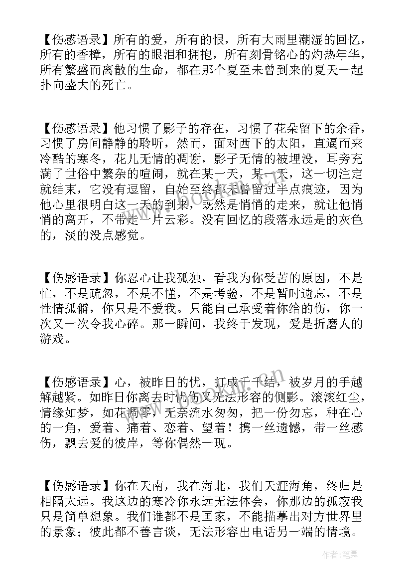 2023年一些唯美的伤感语录英文(实用8篇)