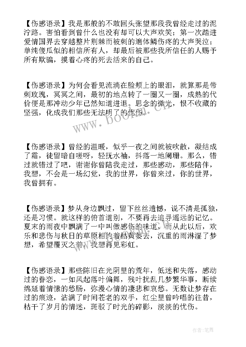 2023年一些唯美的伤感语录英文(实用8篇)