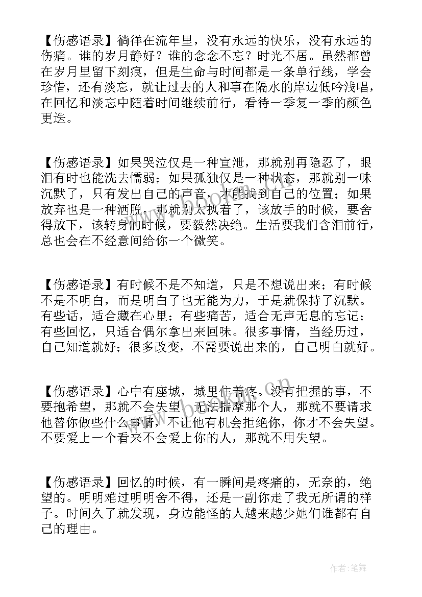 2023年一些唯美的伤感语录英文(实用8篇)