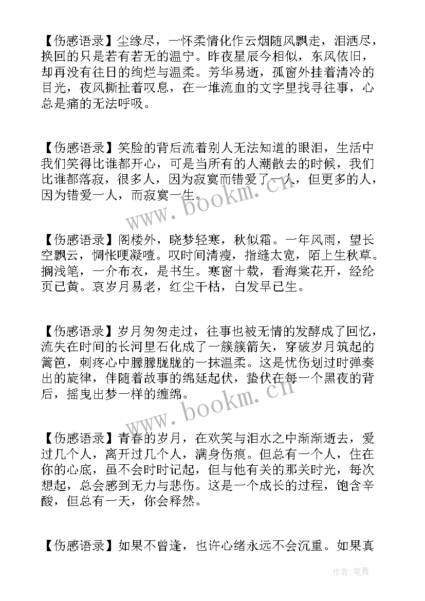 2023年一些唯美的伤感语录英文(实用8篇)