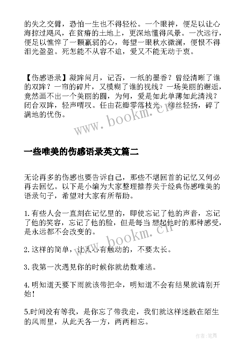 2023年一些唯美的伤感语录英文(实用8篇)