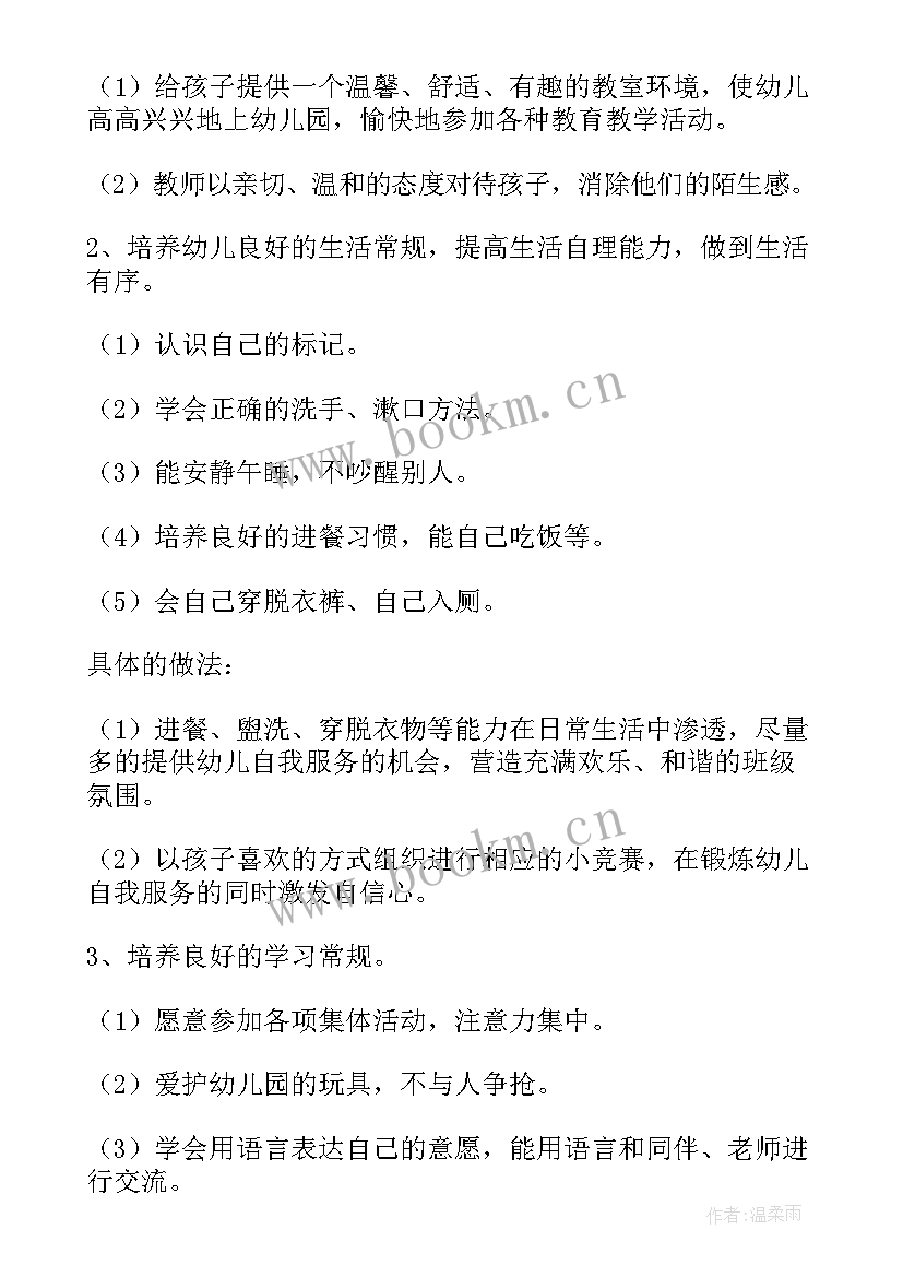 2023年幼儿园小班班务总结第一学期 幼儿园小班第一学期班务计划(通用14篇)