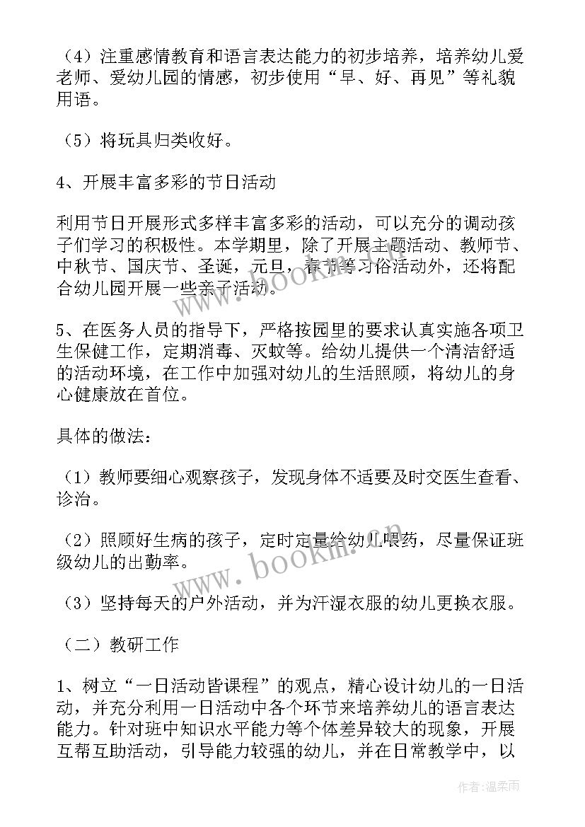 2023年幼儿园小班班务总结第一学期 幼儿园小班第一学期班务计划(通用14篇)