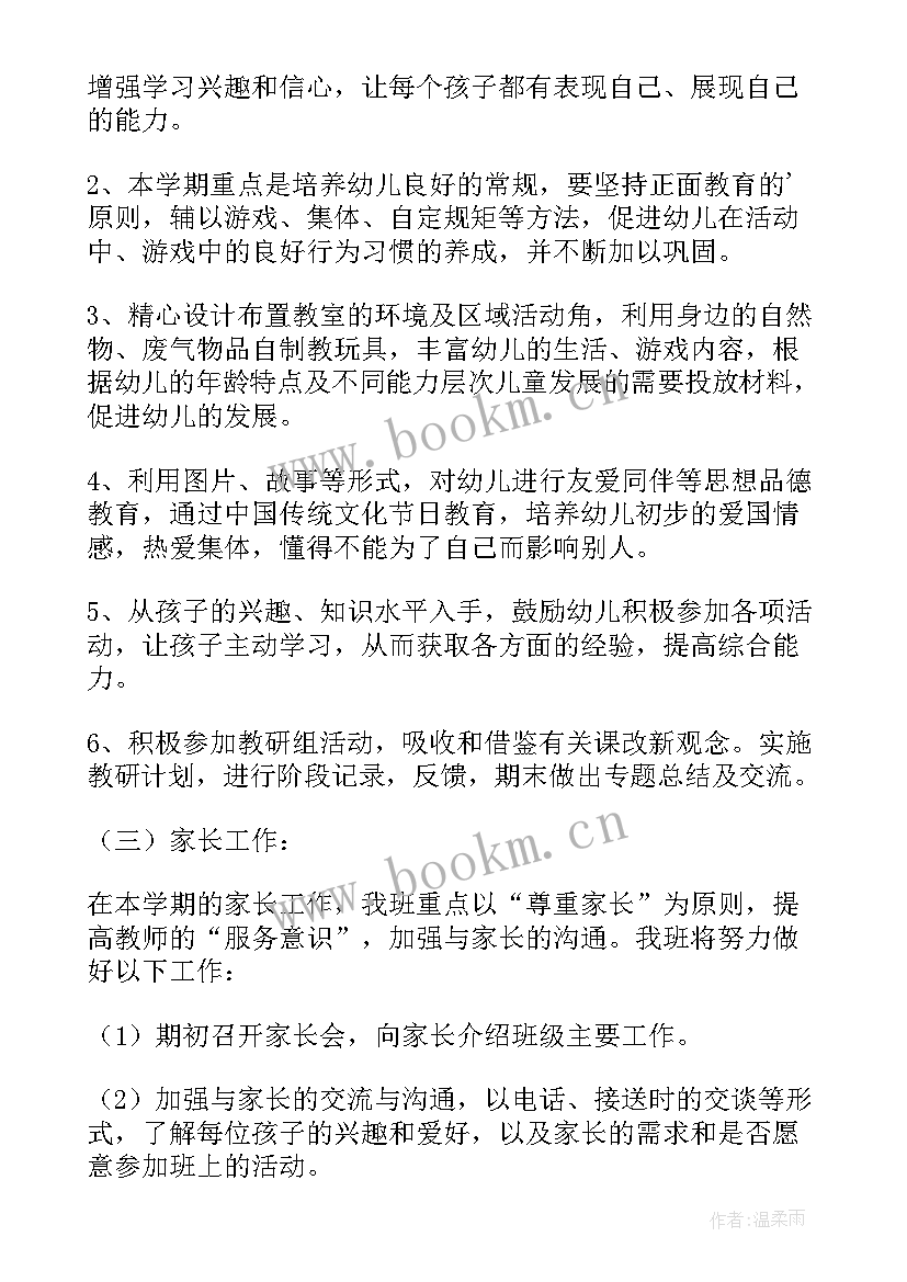 2023年幼儿园小班班务总结第一学期 幼儿园小班第一学期班务计划(通用14篇)