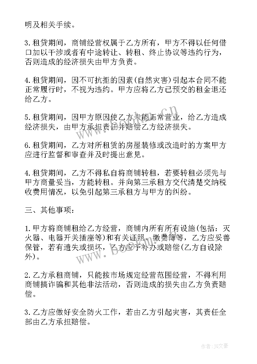 最新商铺租赁合同免费 商铺铺面租赁合同(汇总8篇)