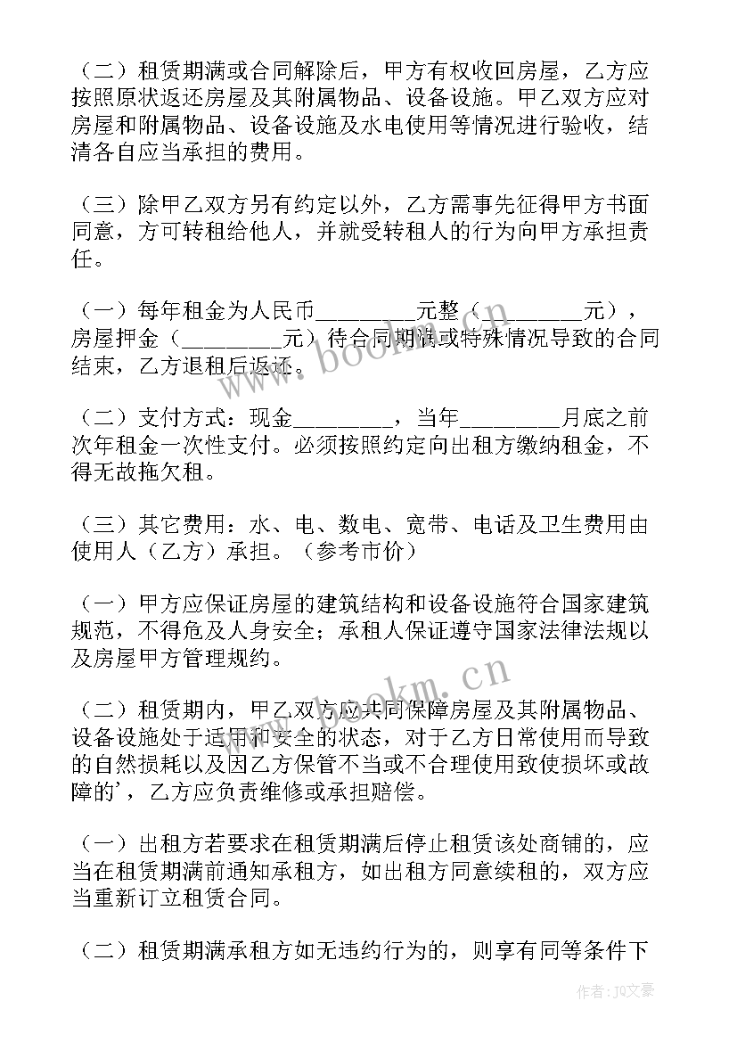 最新商铺租赁合同免费 商铺铺面租赁合同(汇总8篇)