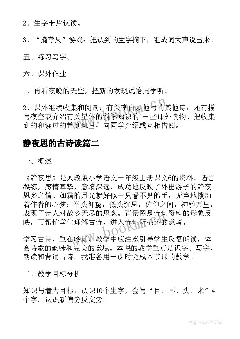 静夜思的古诗读 静夜思的古诗教案(优秀8篇)